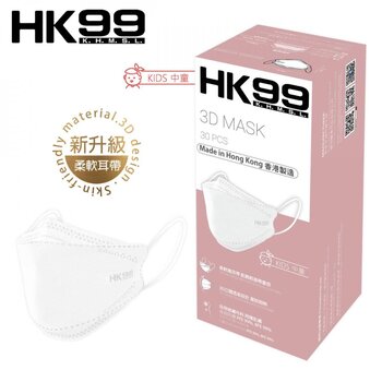 HK99 HK99 - [Made in Hong Kong] [KIDS] MASCHERA 3D BIANCA (30 pezzi/scatola)